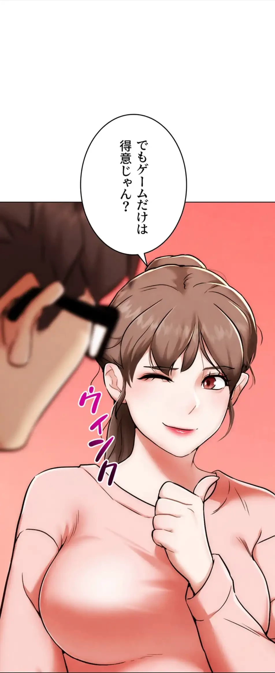 リア女攻略スキル 第1話 - 84