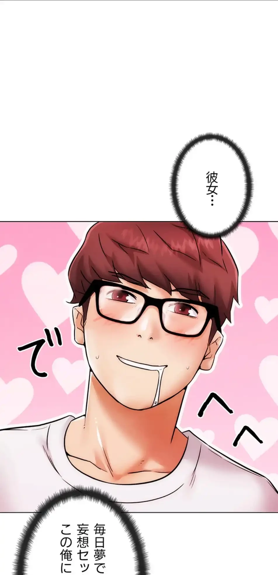 リア女攻略スキル 第1話 - 85