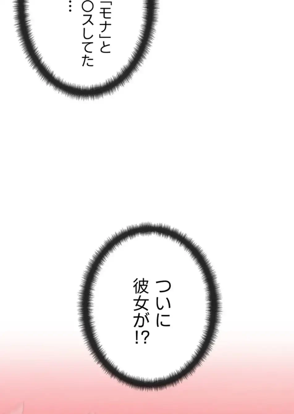 リア女攻略スキル 第1話 - 86