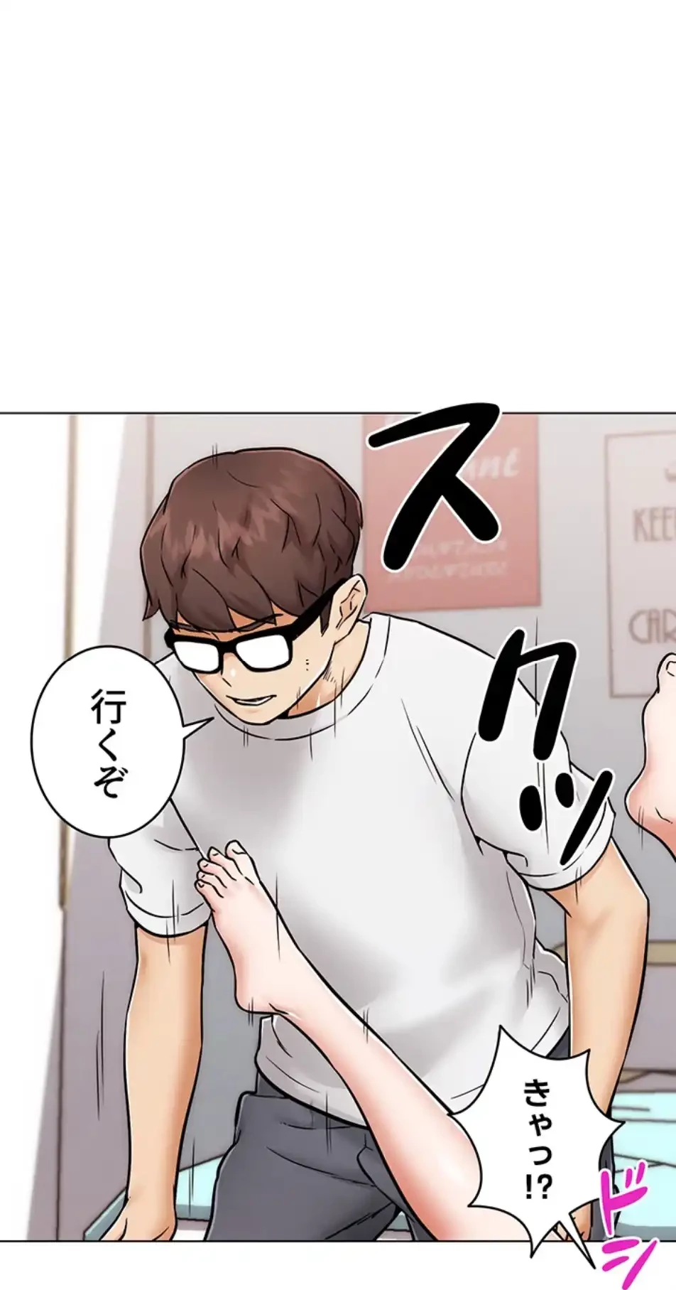 リア女攻略スキル 第1話 - 91