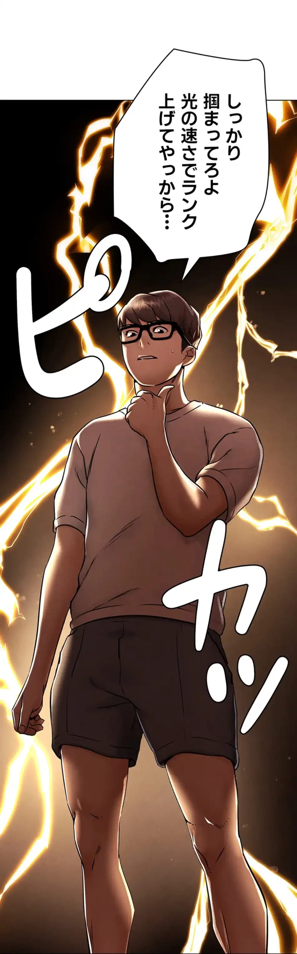 リア女攻略スキル 第1話 - 94