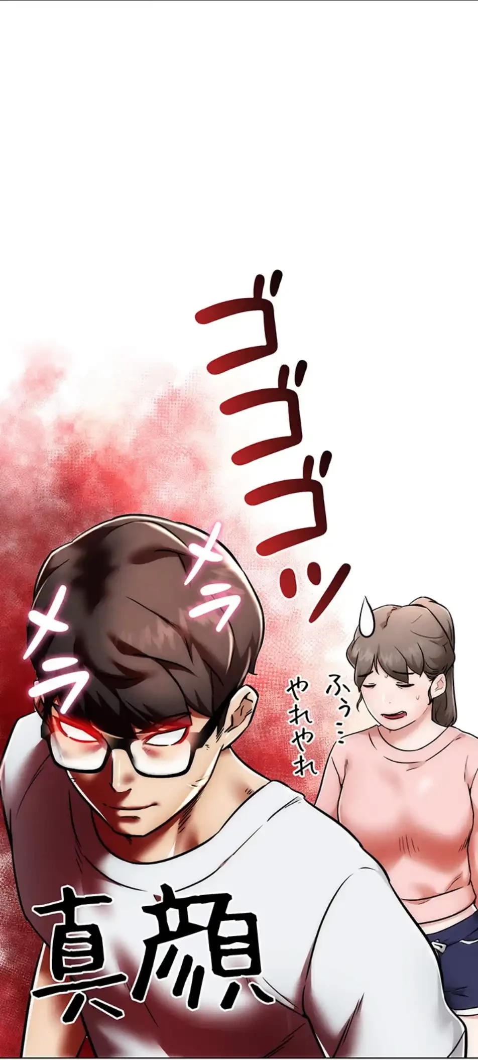 リア女攻略スキル 第1話 - 95