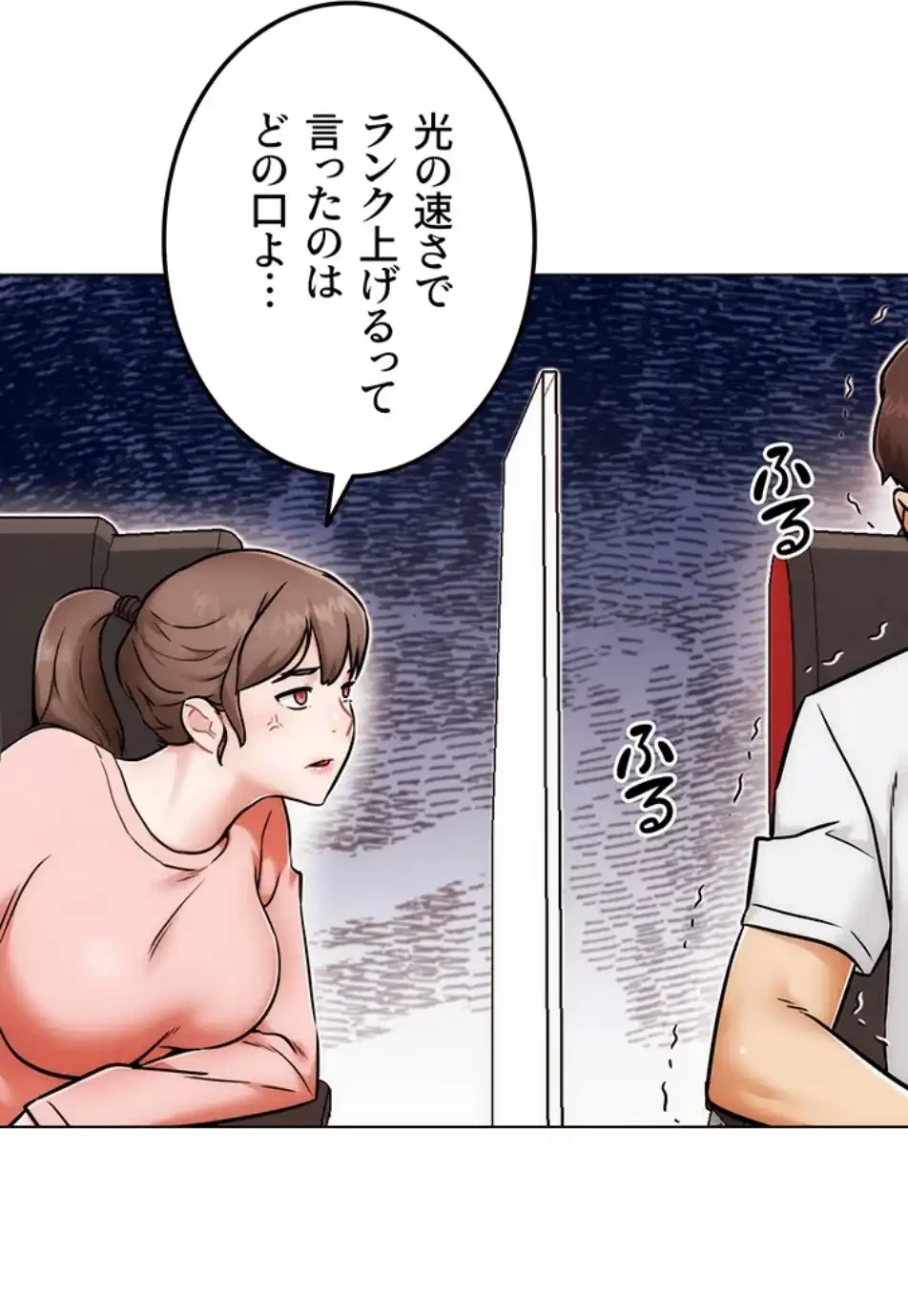 リア女攻略スキル 第1話 - 104