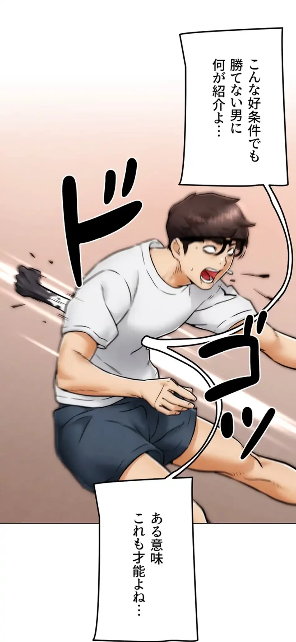 リア女攻略スキル 第1話 - 108