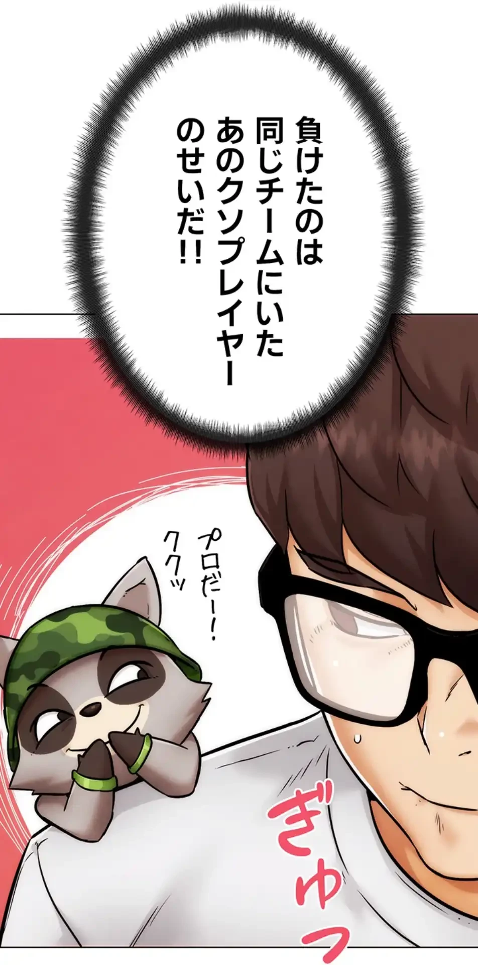 リア女攻略スキル 第1話 - 112