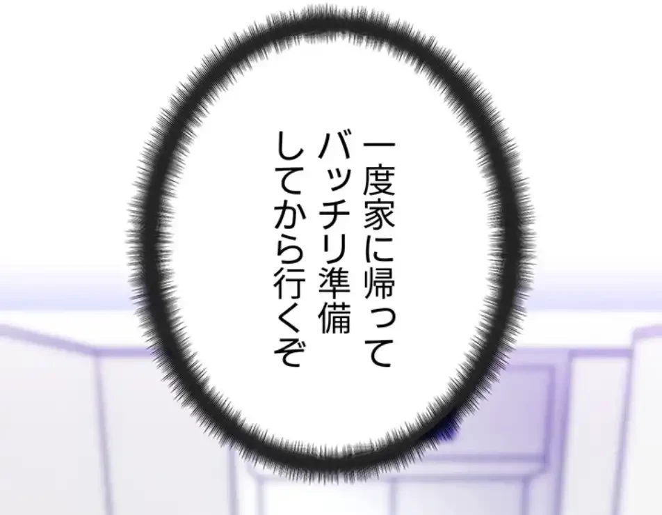 リア女攻略スキル 第1話 - 121