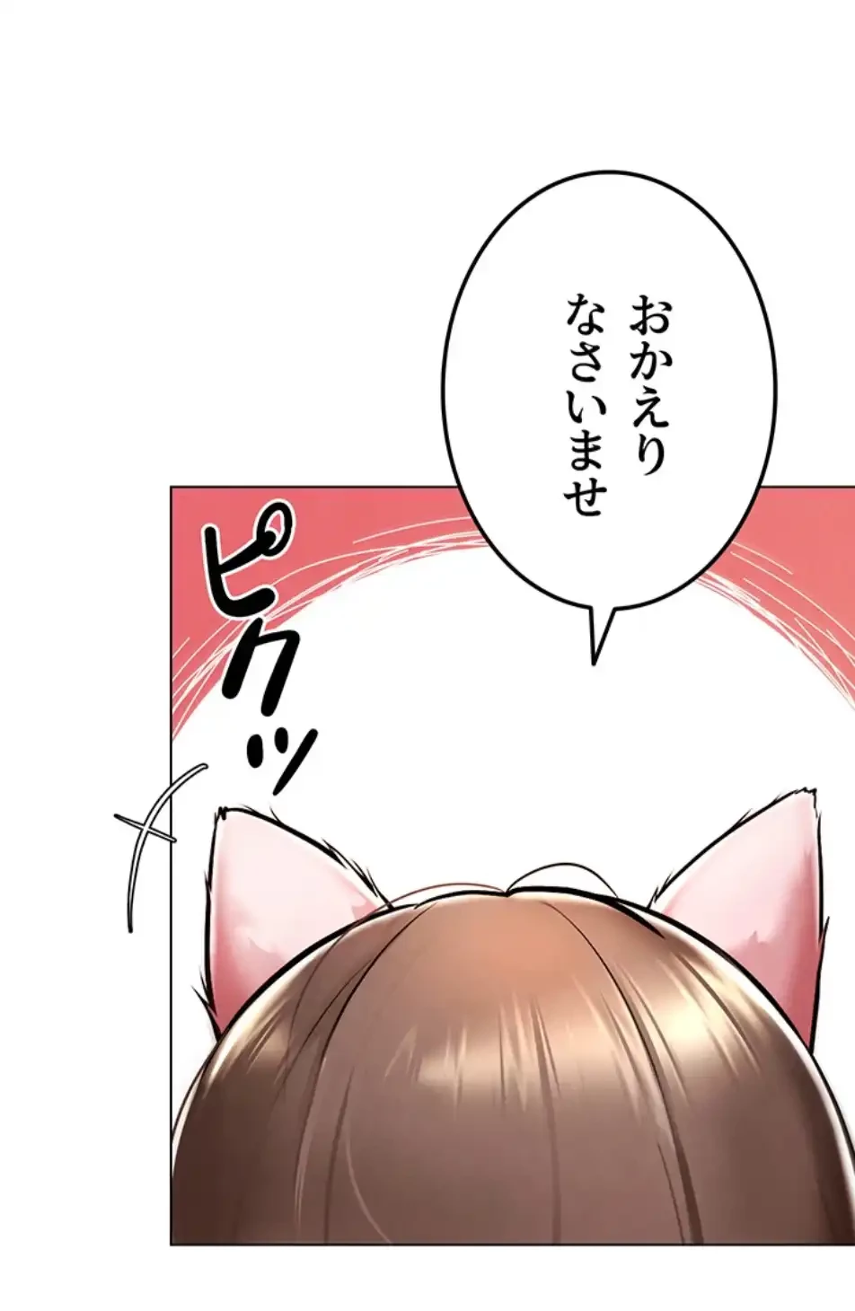 リア女攻略スキル 第1話 - 129