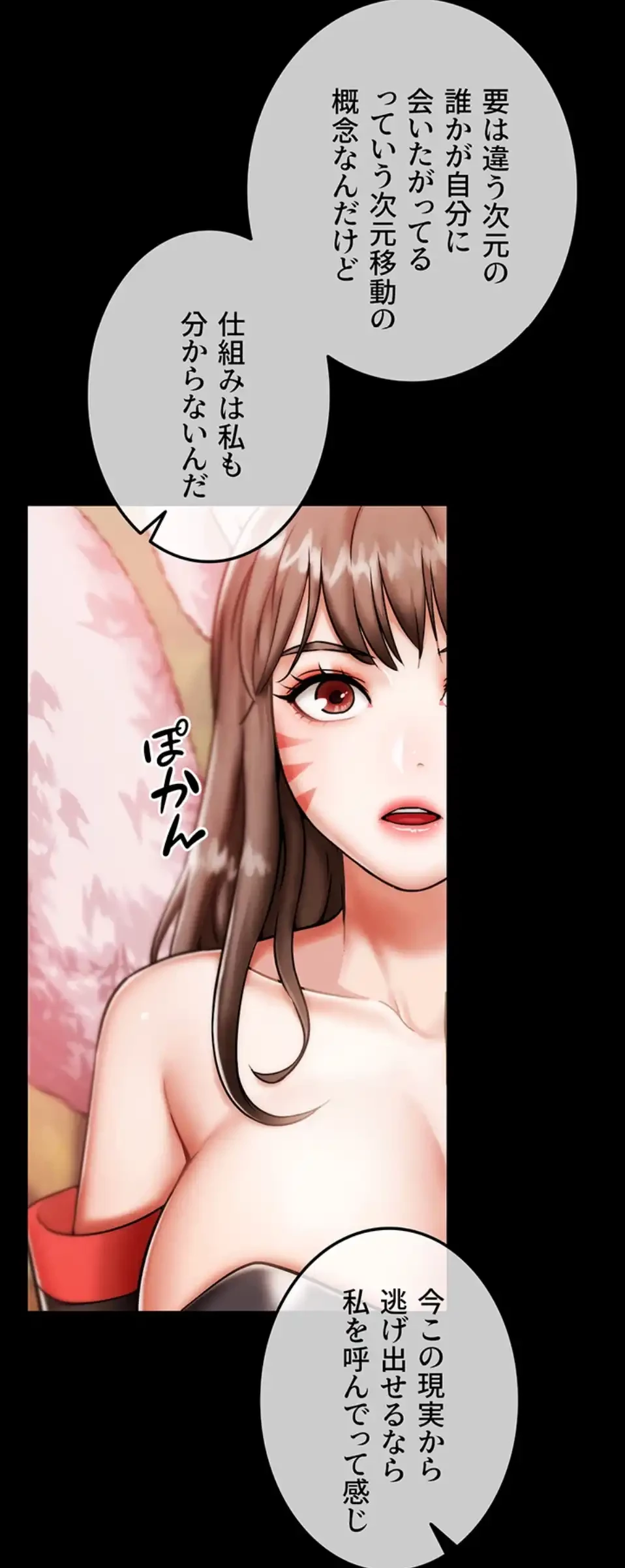 リア女攻略スキル 第2話 - 9