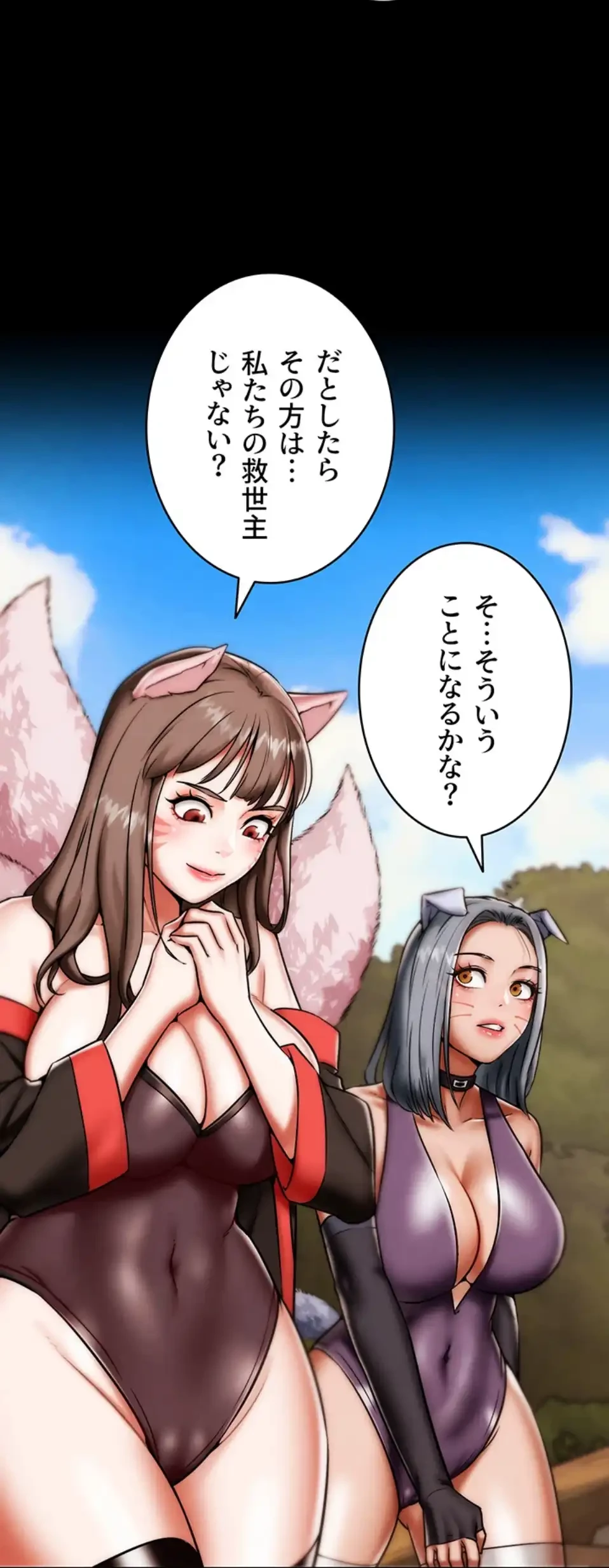 リア女攻略スキル 第2話 - 11