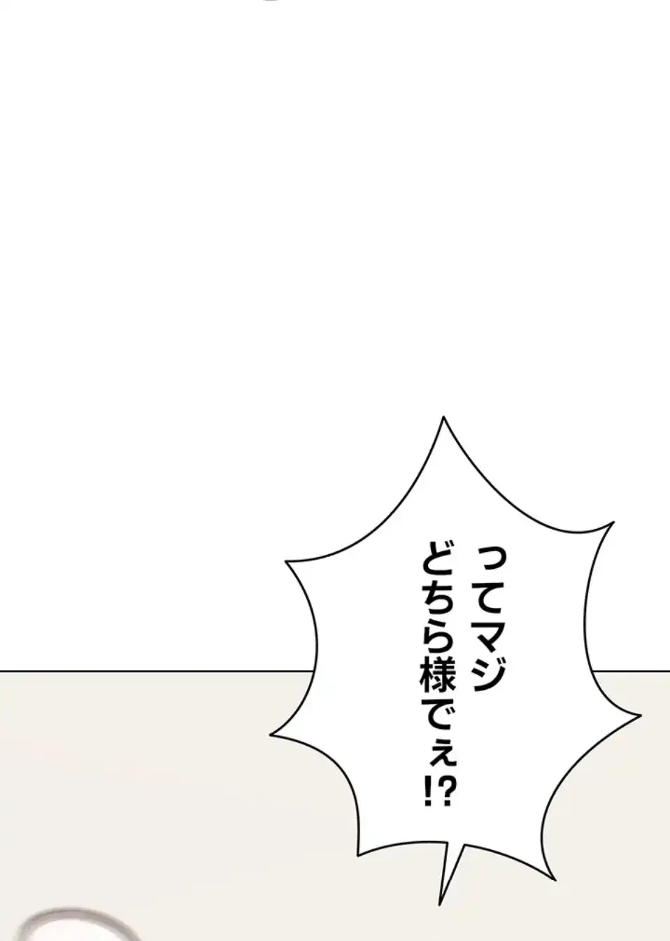 リア女攻略スキル 第2話 - 45