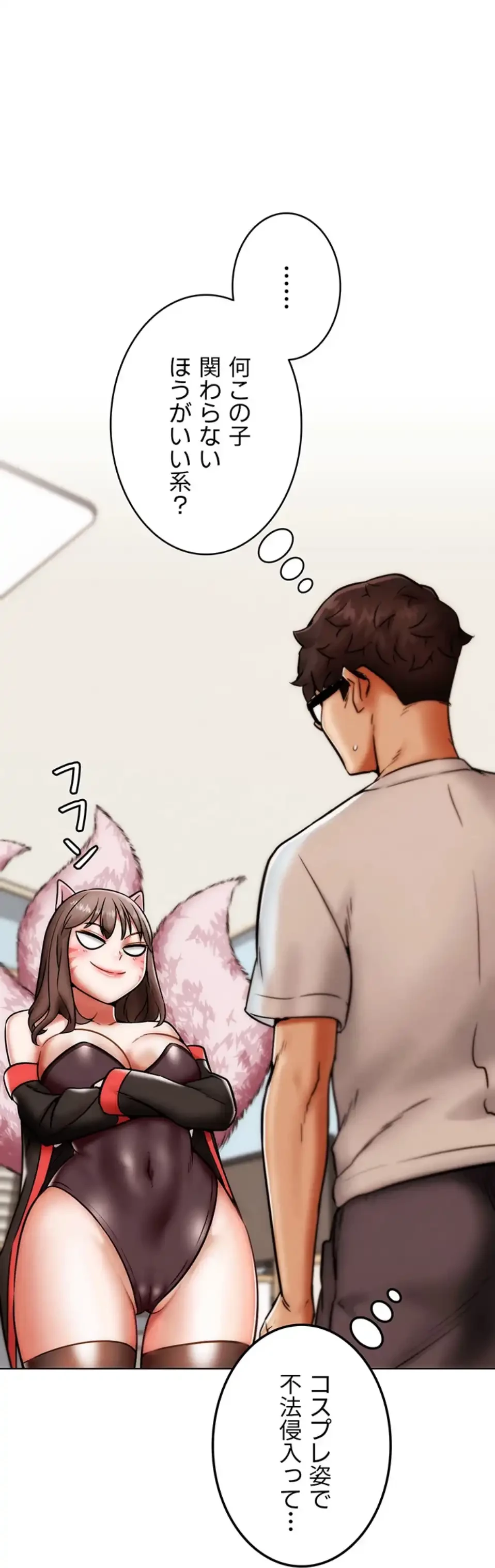 リア女攻略スキル 第2話 - 48