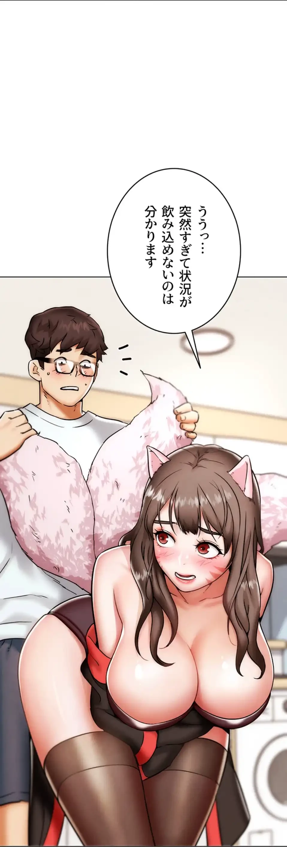 リア女攻略スキル 第2話 - 58