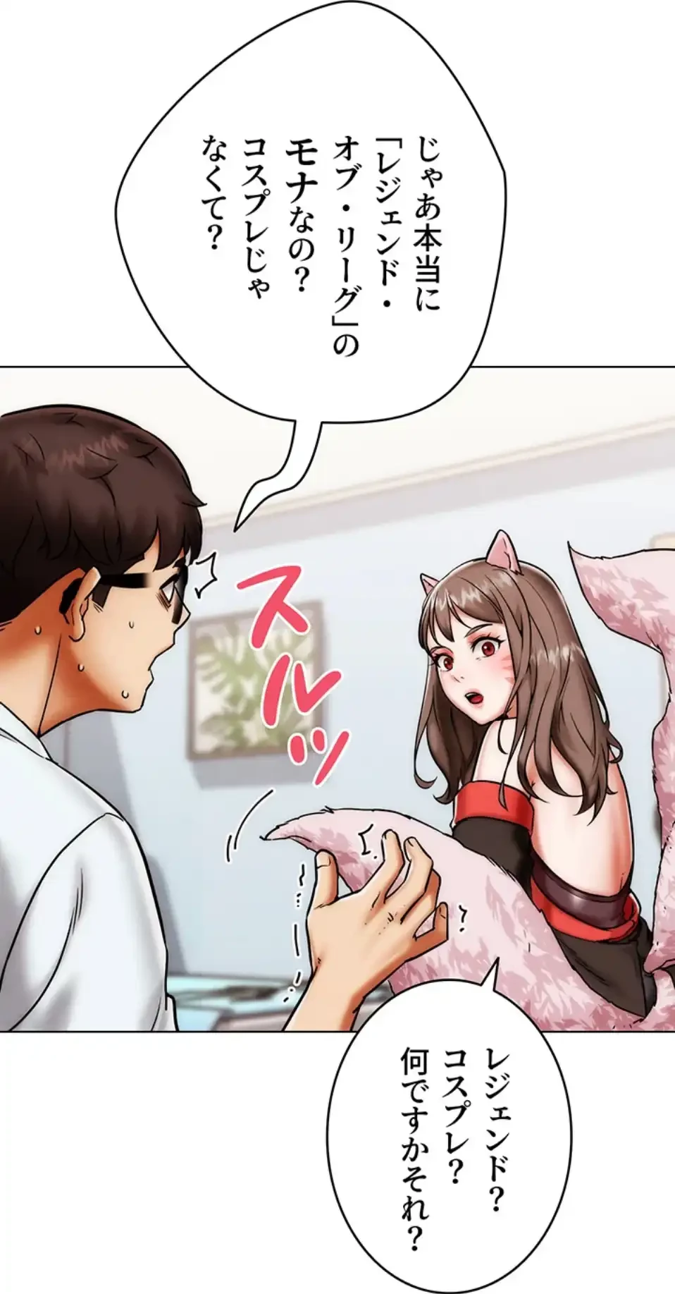 リア女攻略スキル 第2話 - 60