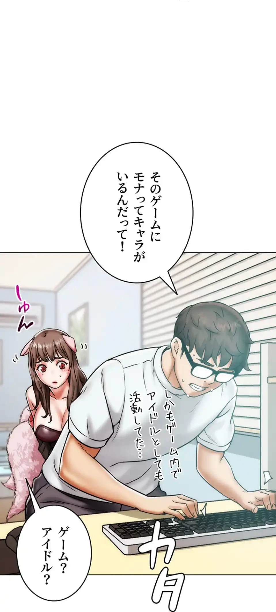 リア女攻略スキル 第2話 - 61