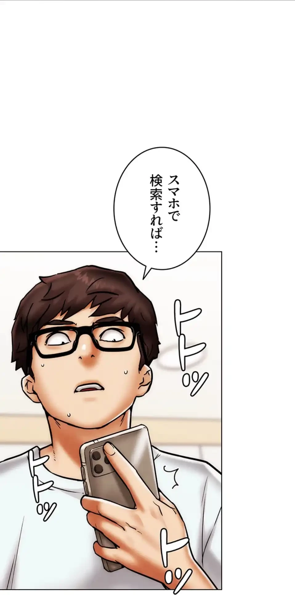 リア女攻略スキル 第2話 - 63