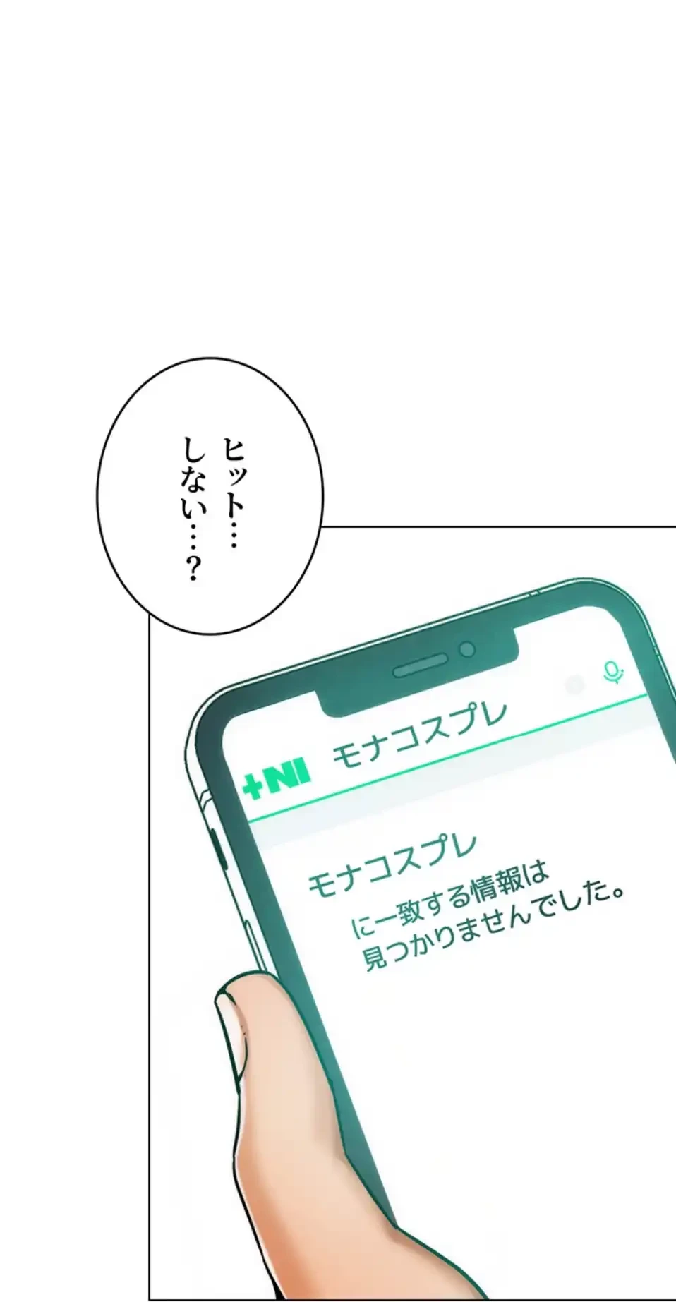 リア女攻略スキル 第2話 - 64