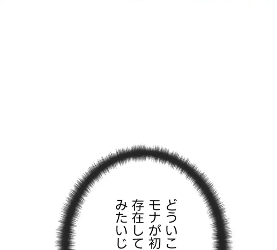 リア女攻略スキル 第2話 - 65