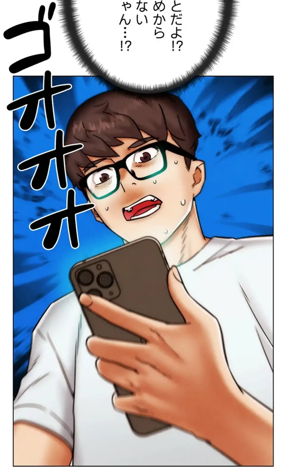 リア女攻略スキル 第2話 - 66