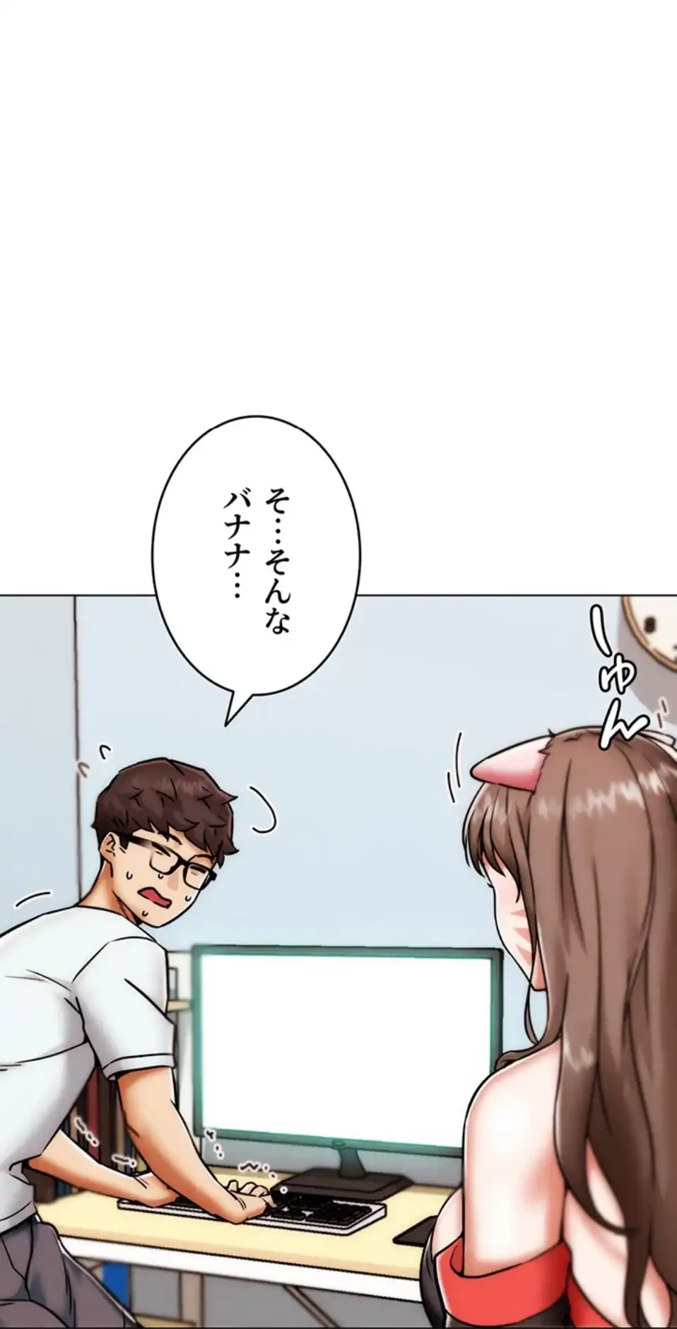 リア女攻略スキル 第2話 - 67