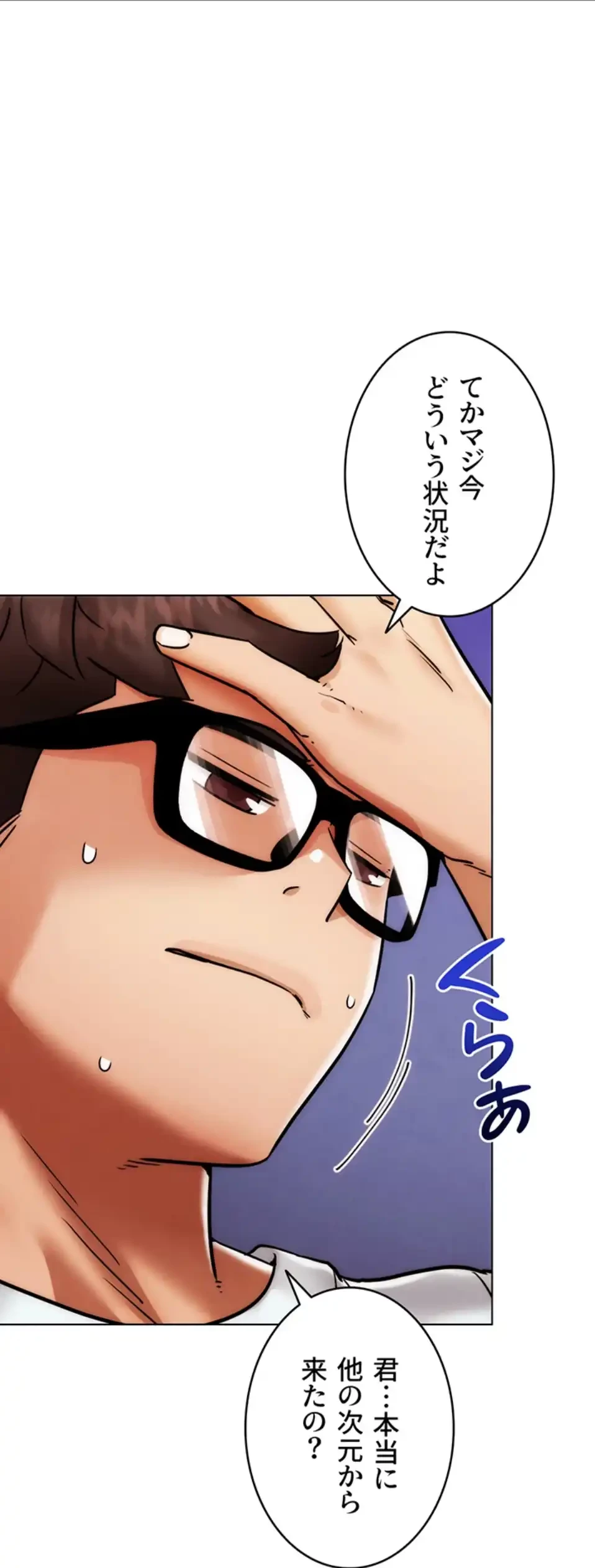 リア女攻略スキル 第2話 - 68