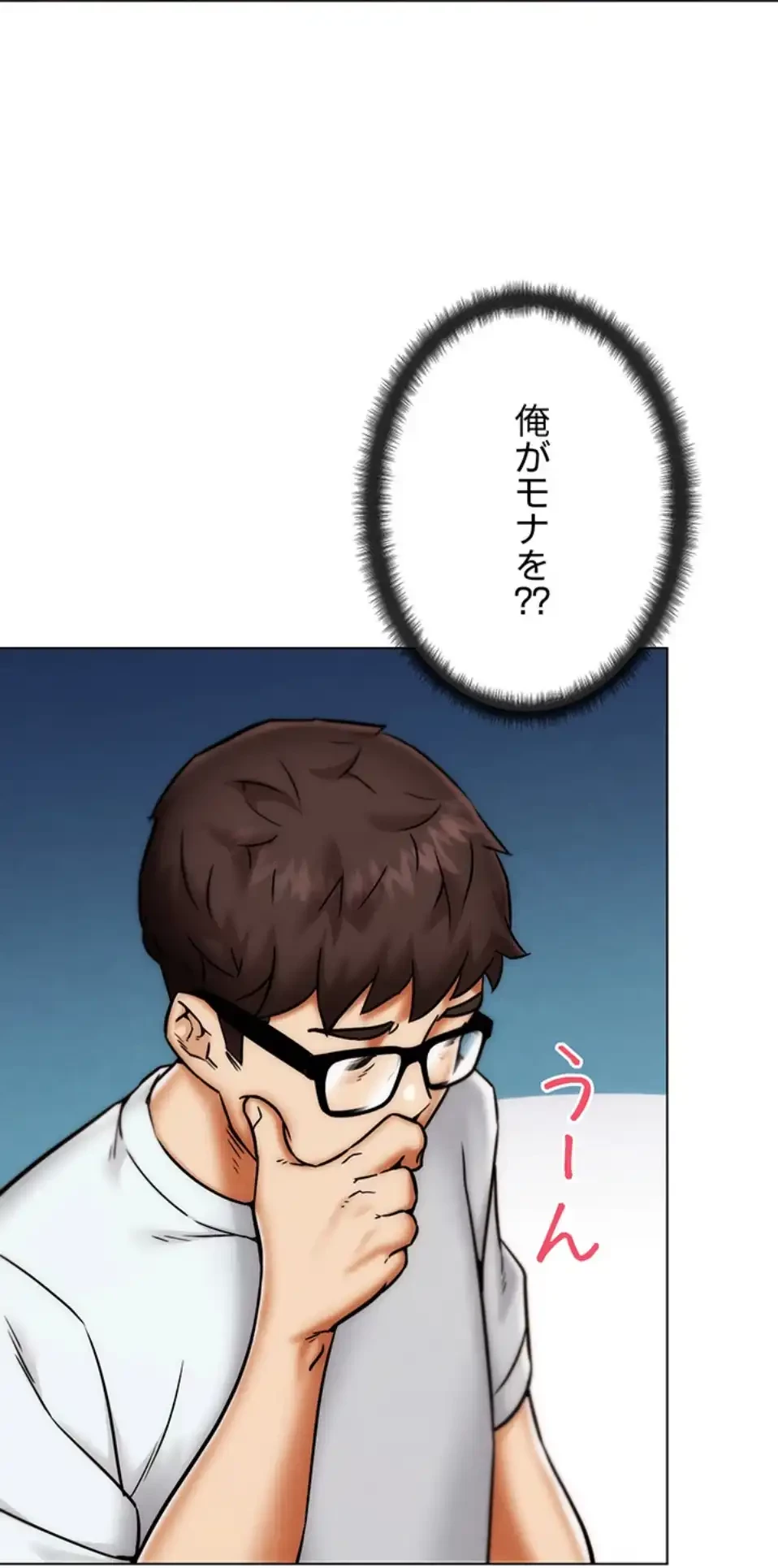 リア女攻略スキル 第2話 - 71