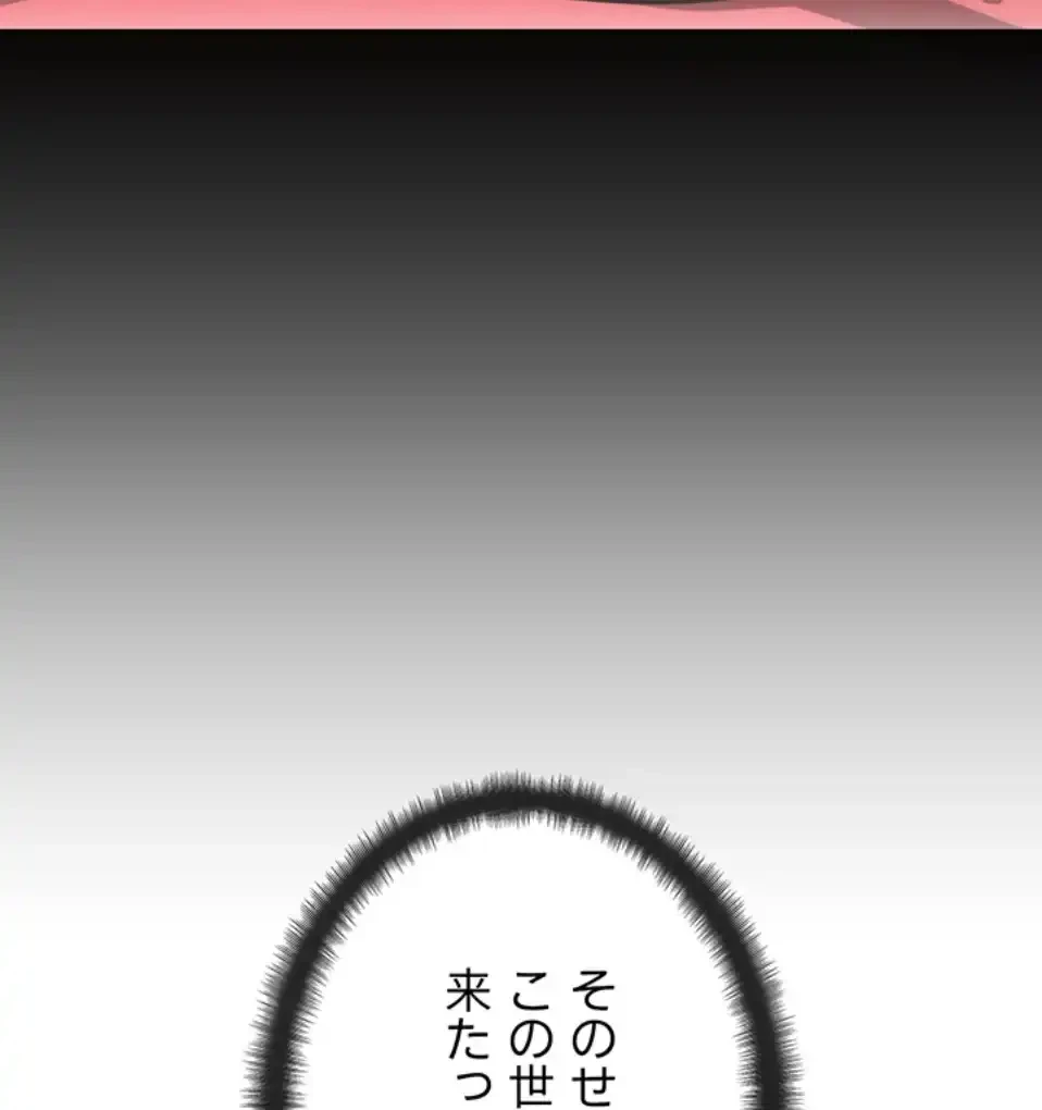 リア女攻略スキル 第2話 - 73