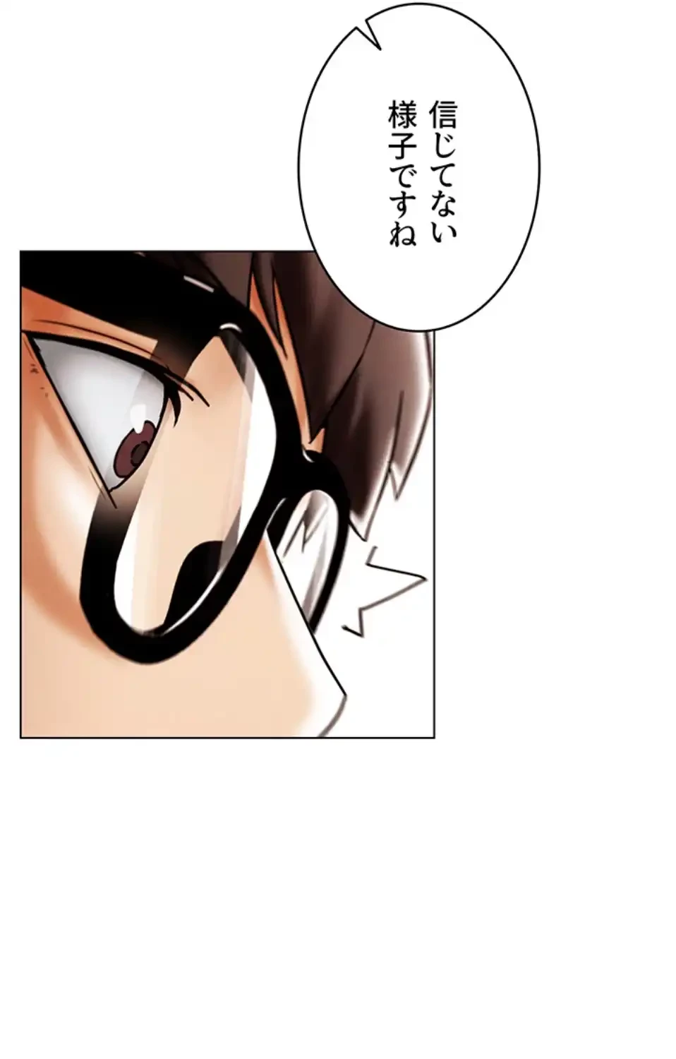 リア女攻略スキル 第2話 - 76