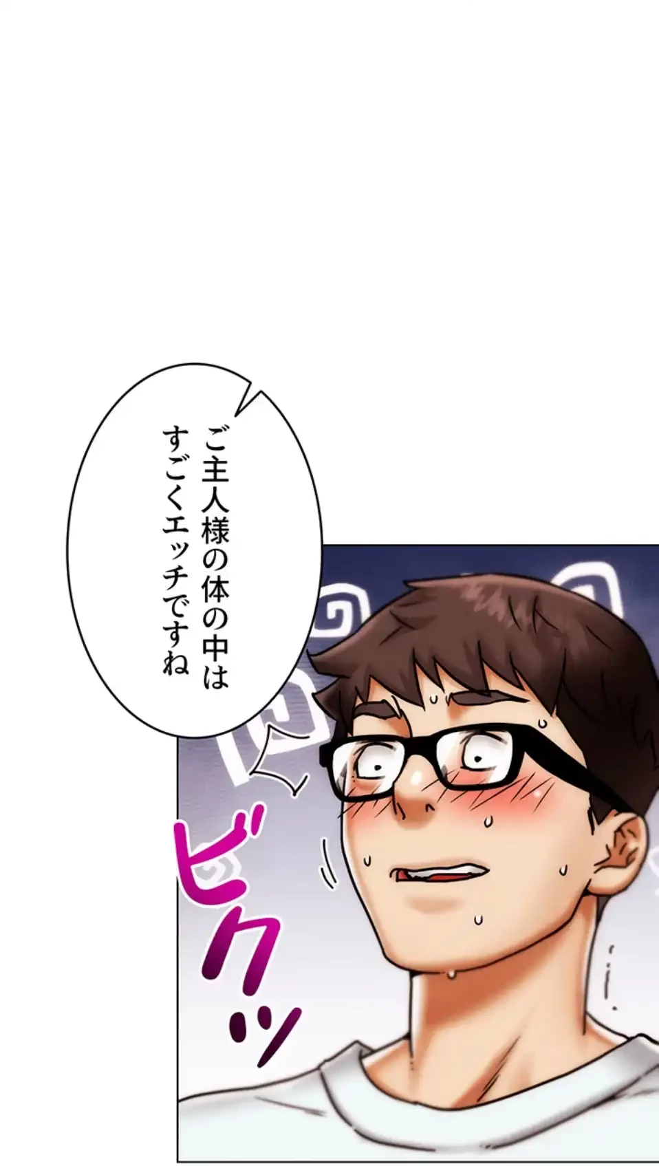 リア女攻略スキル 第2話 - 87