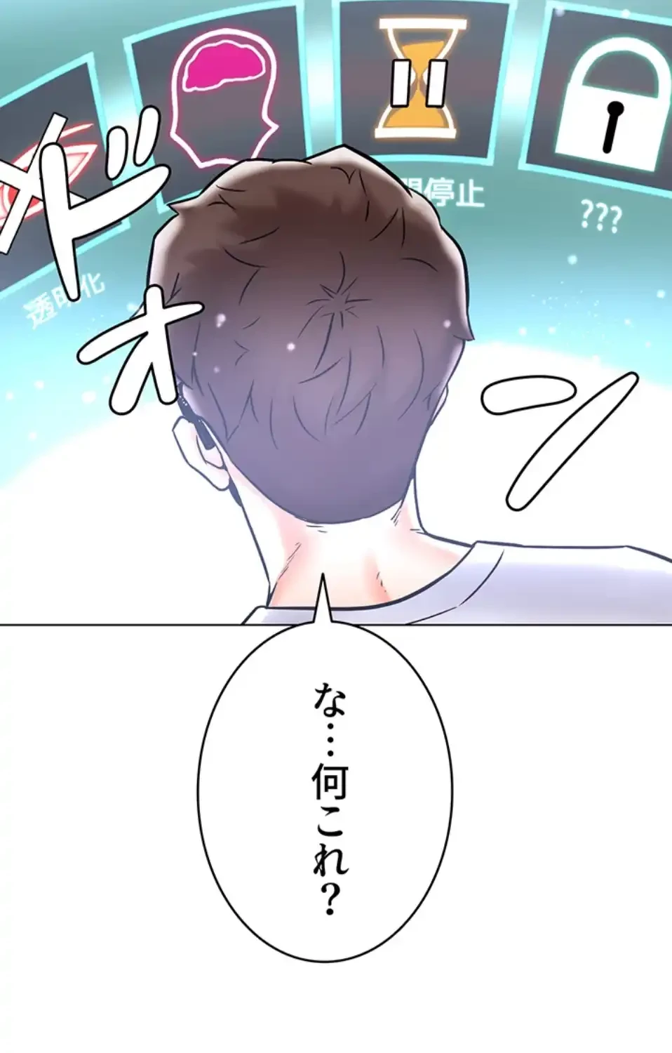 リア女攻略スキル 第2話 - 91