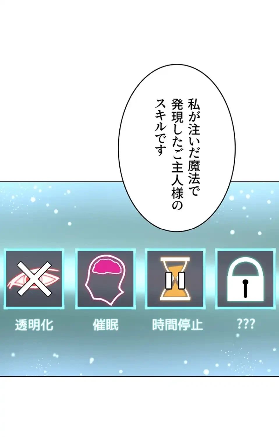 リア女攻略スキル 第2話 - 92