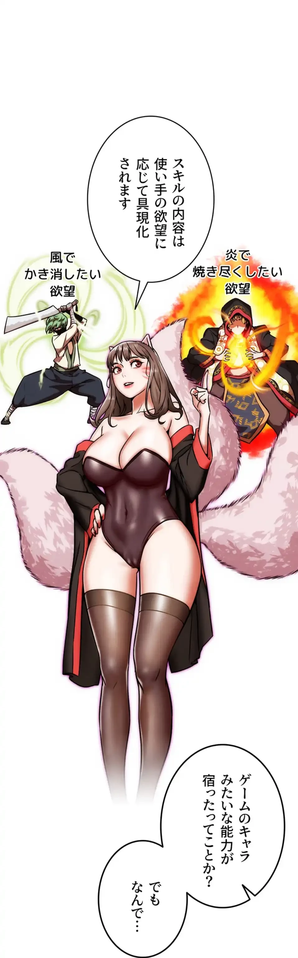 リア女攻略スキル 第2話 - 93