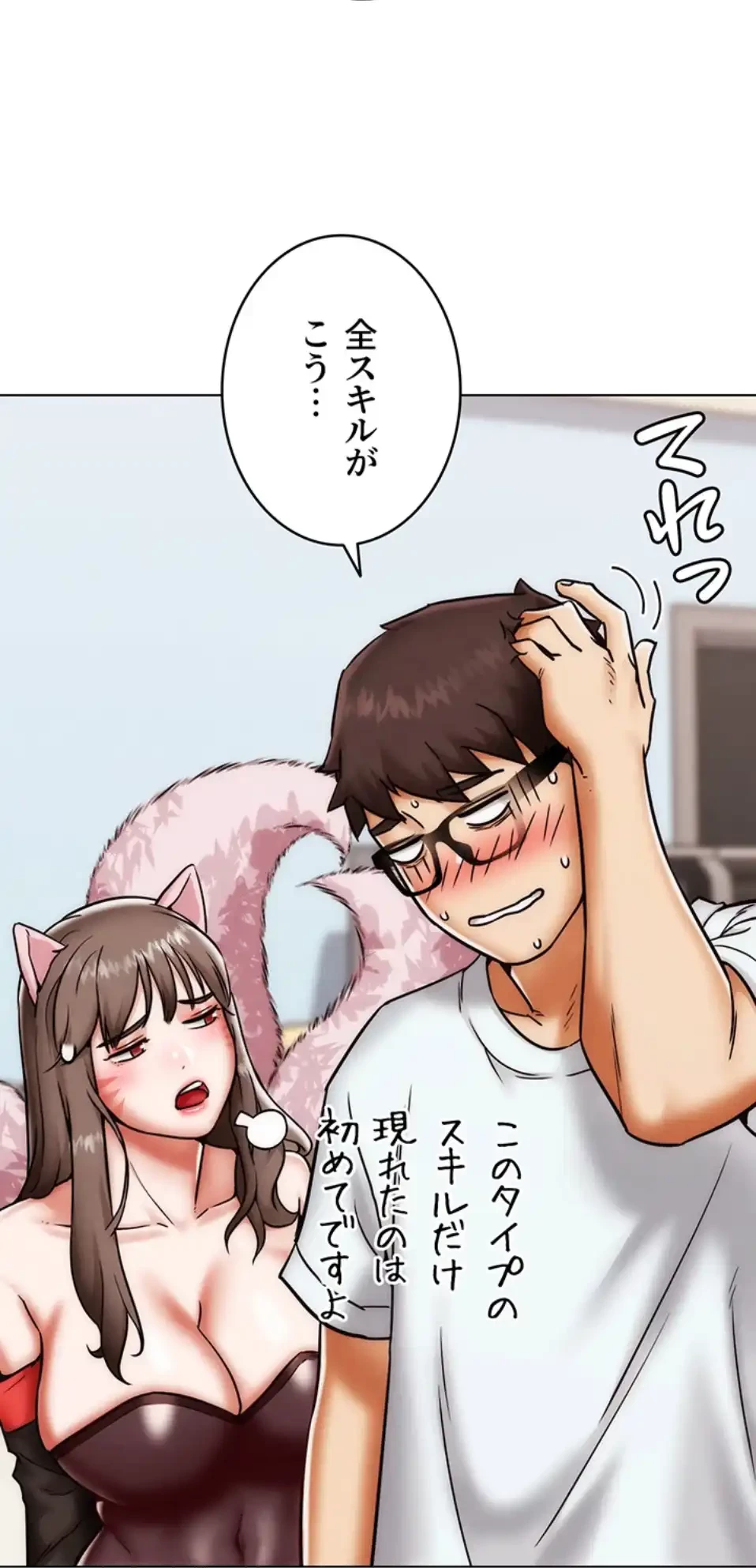 リア女攻略スキル 第2話 - 94