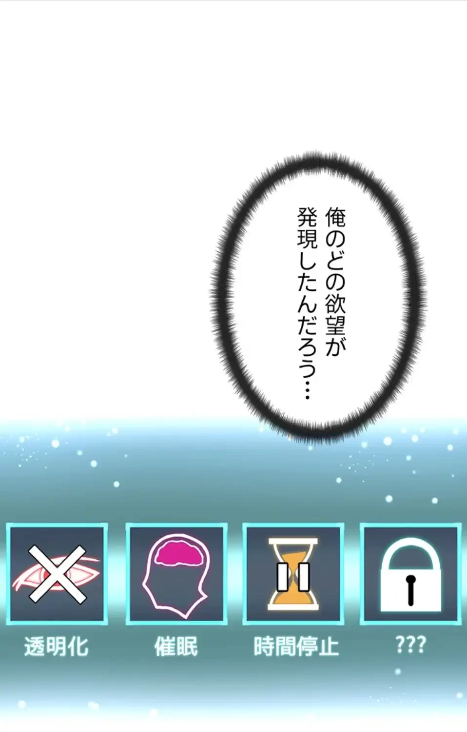 リア女攻略スキル 第2話 - 95