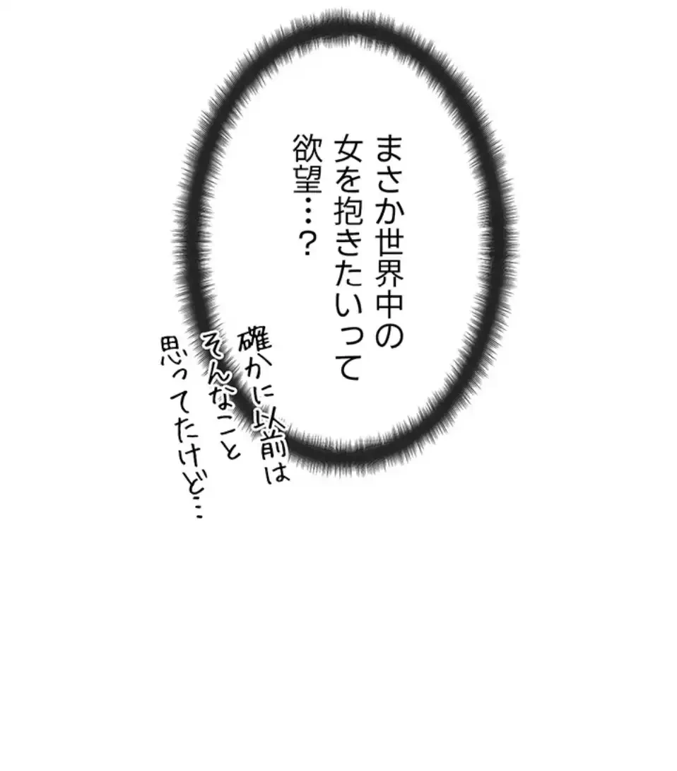 リア女攻略スキル 第2話 - 96