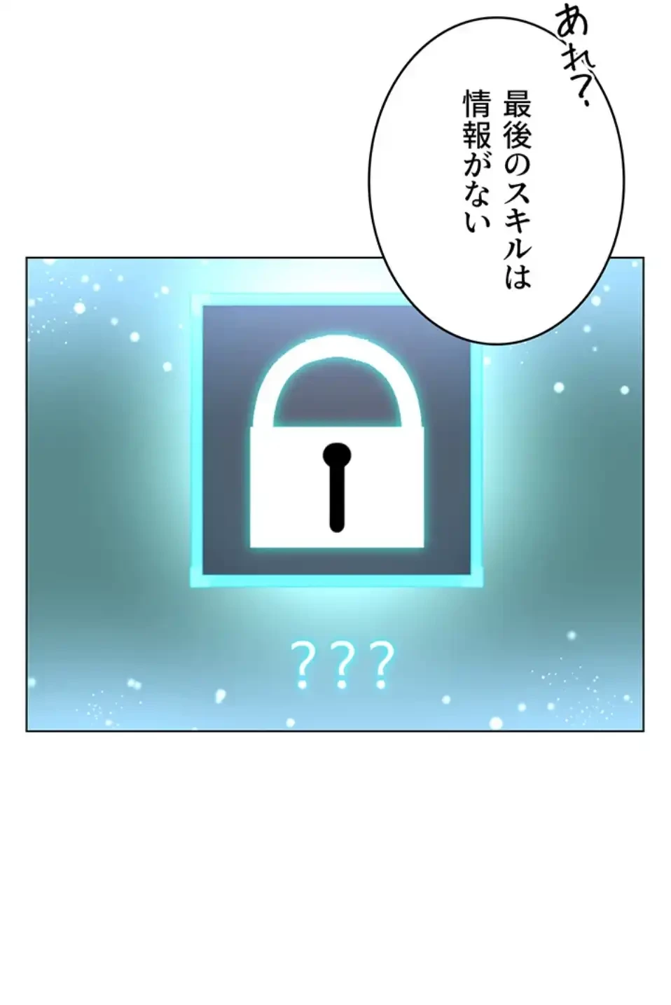 リア女攻略スキル 第2話 - 97