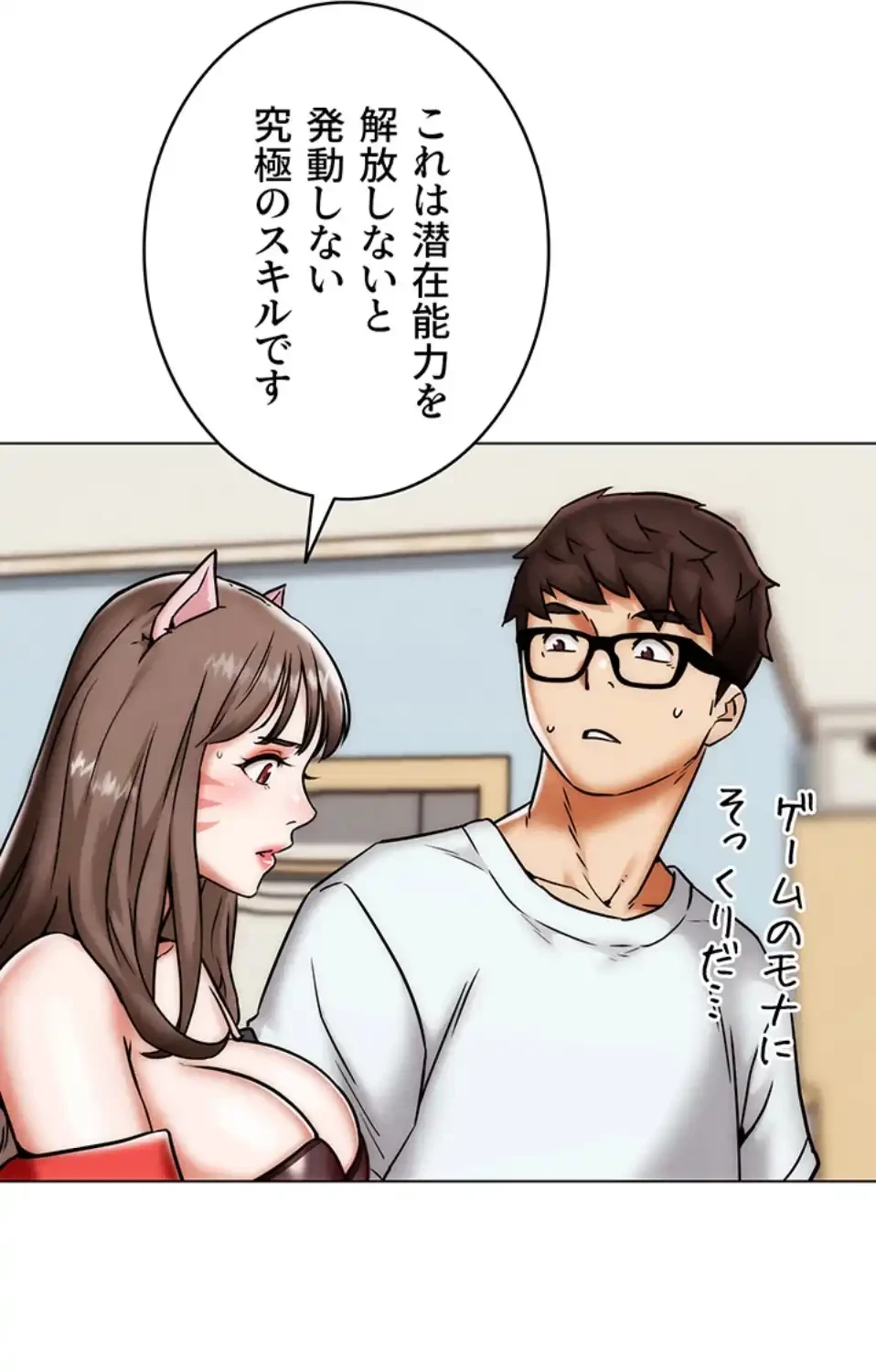 リア女攻略スキル 第2話 - 98