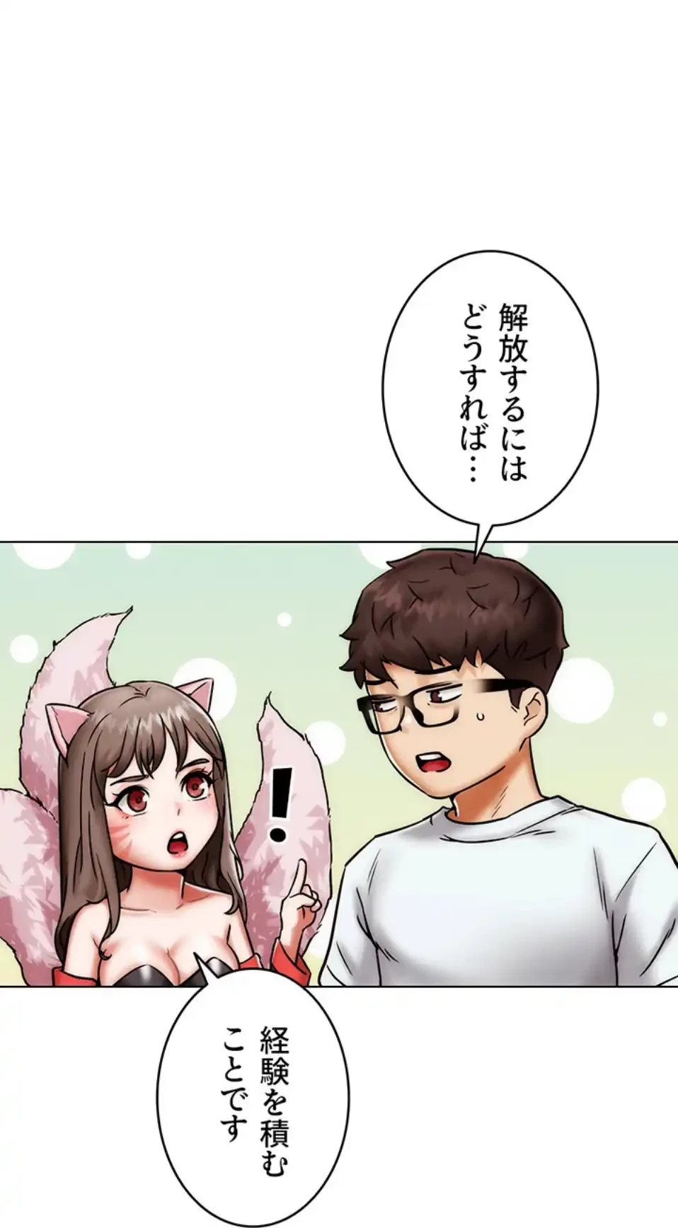 リア女攻略スキル 第2話 - 99