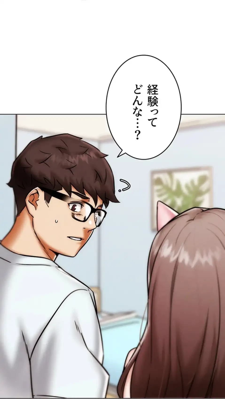 リア女攻略スキル 第2話 - 100