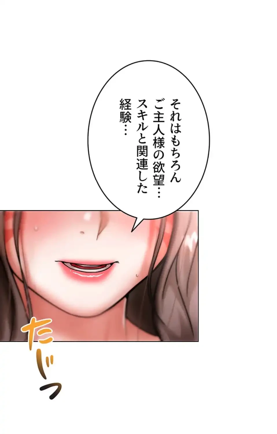 リア女攻略スキル 第2話 - 101