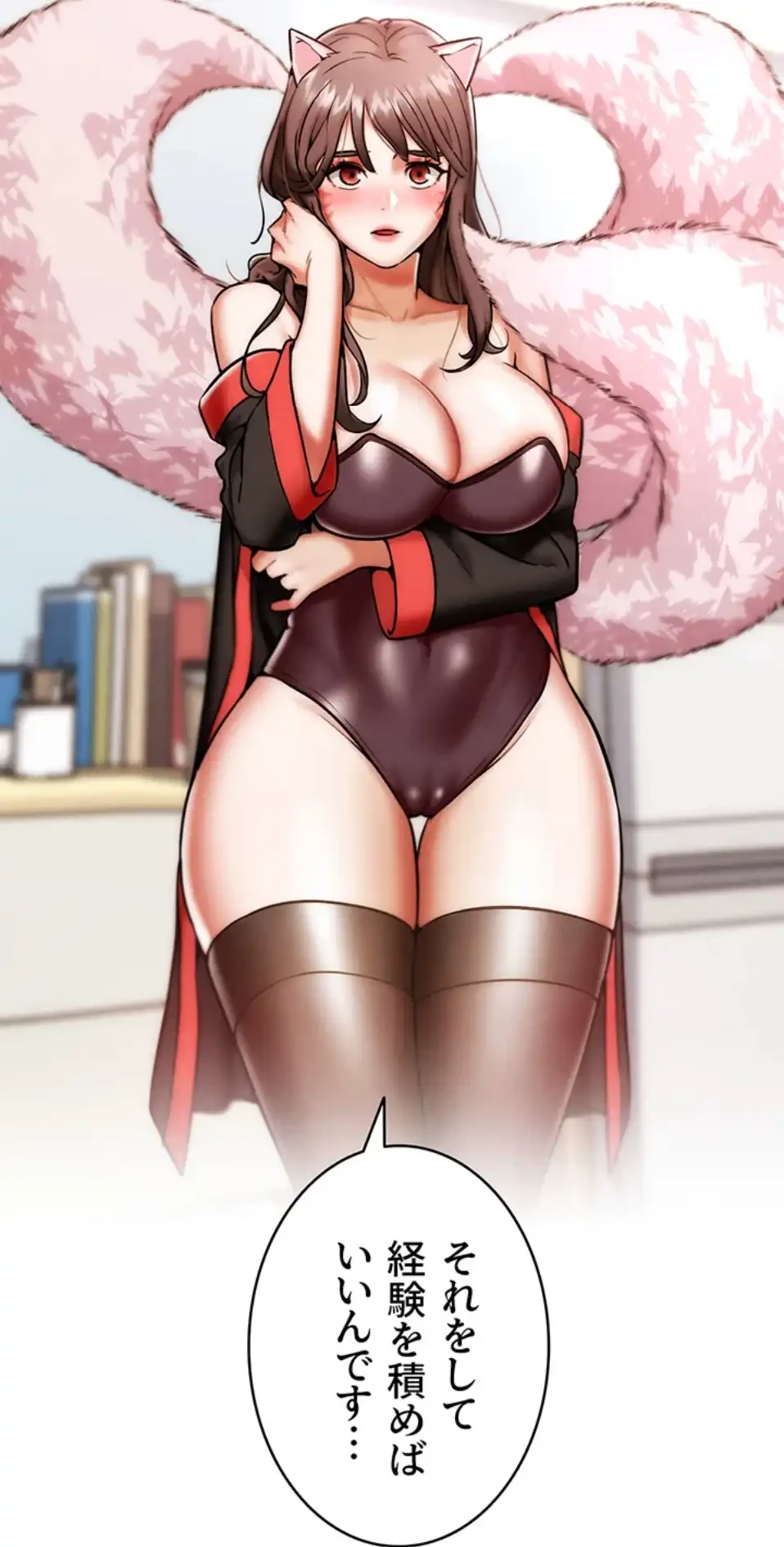 リア女攻略スキル 第2話 - 103