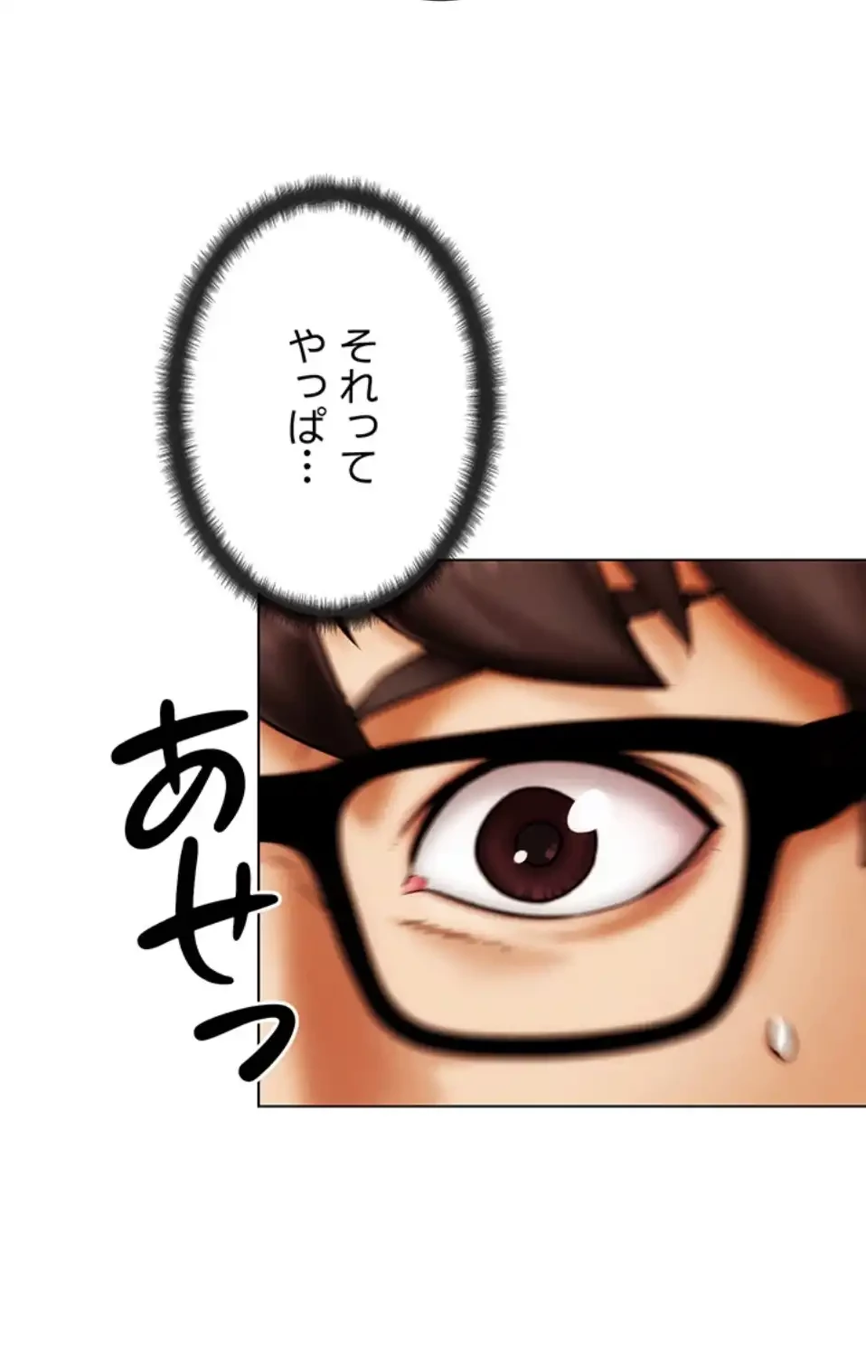 リア女攻略スキル 第2話 - 104