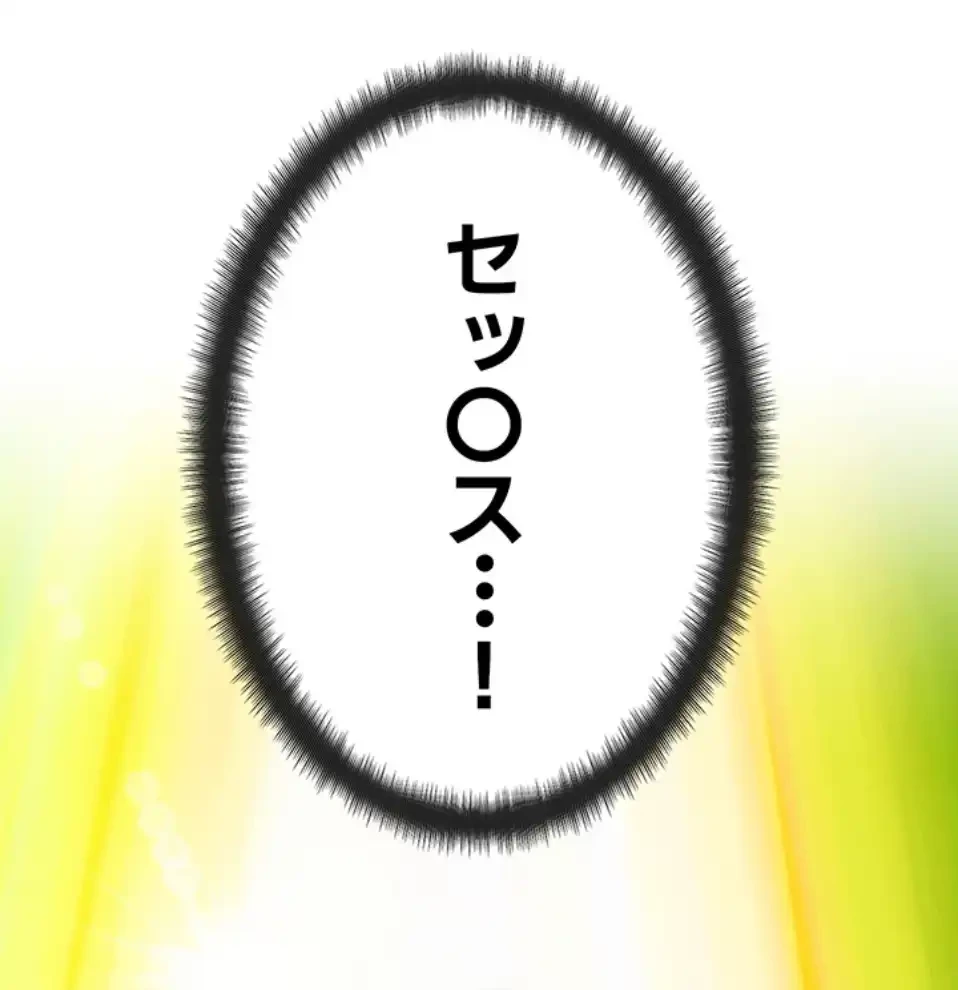 リア女攻略スキル 第2話 - 105