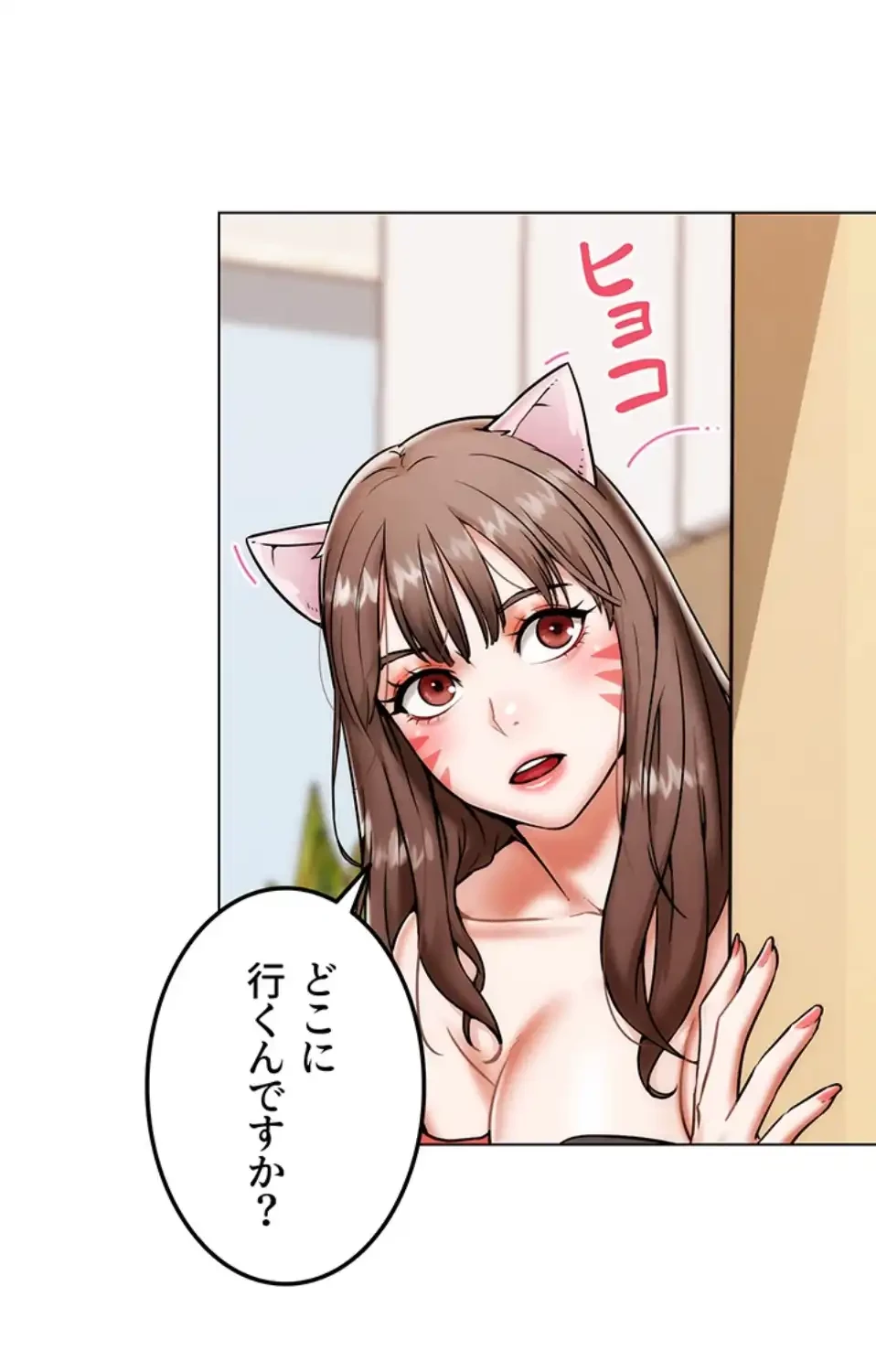 リア女攻略スキル 第2話 - 111