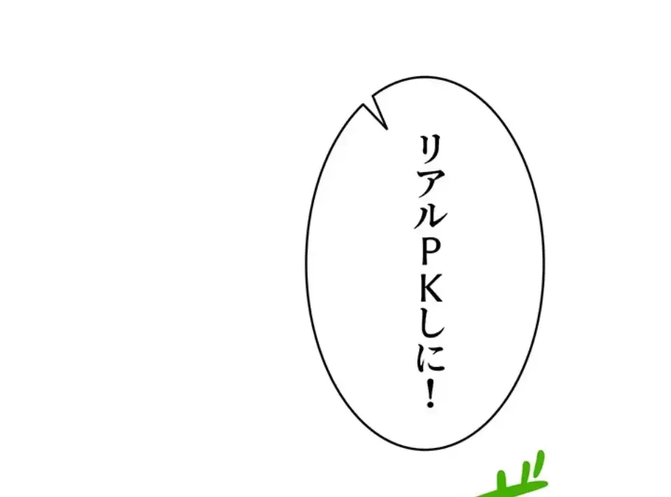 リア女攻略スキル 第2話 - 112