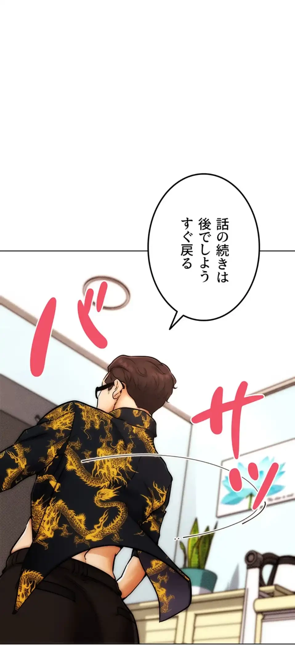 リア女攻略スキル 第2話 - 122