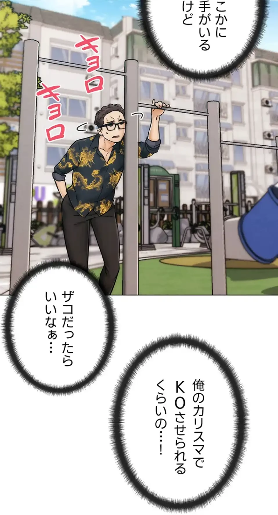 リア女攻略スキル 第2話 - 128