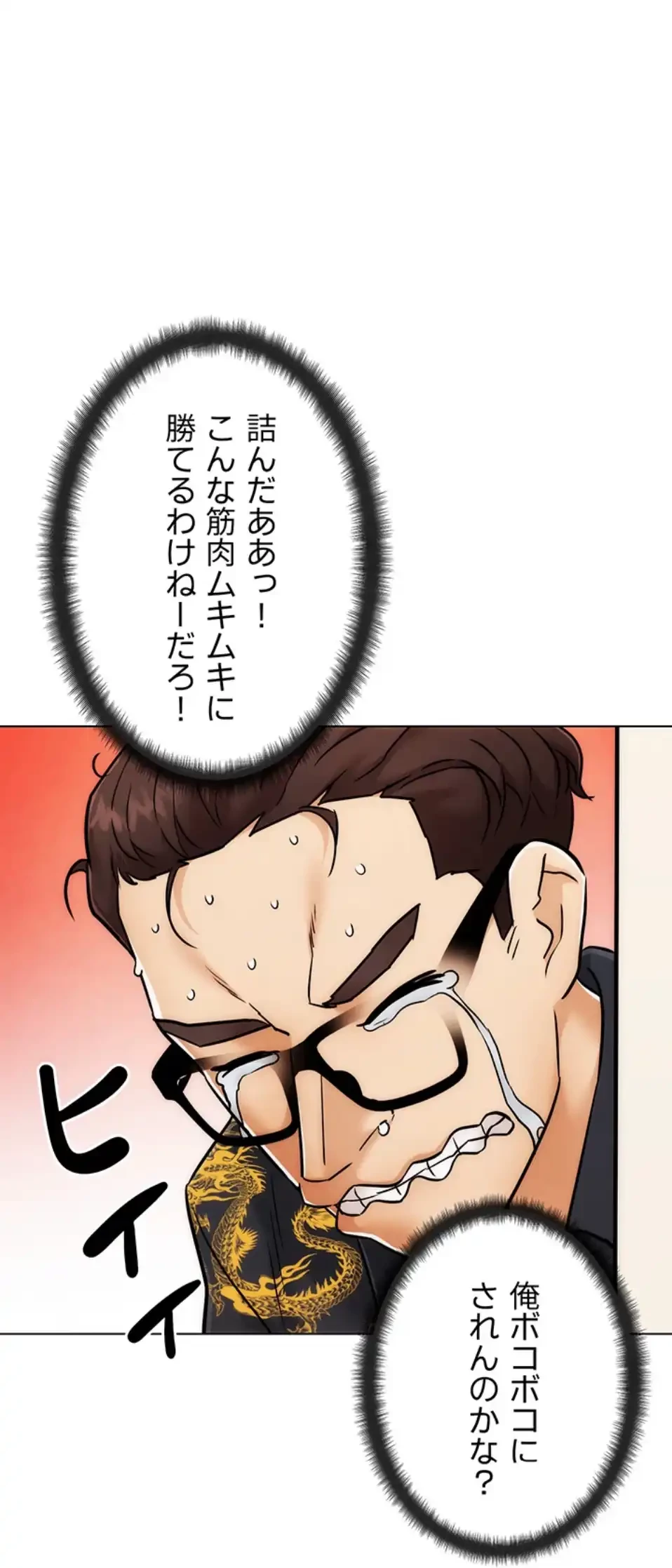 リア女攻略スキル 第2話 - 132