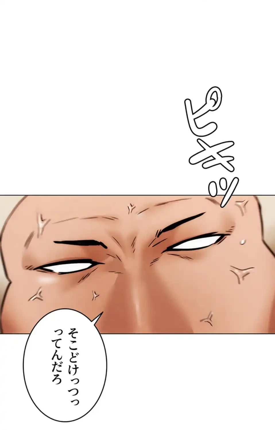 リア女攻略スキル 第2話 - 133