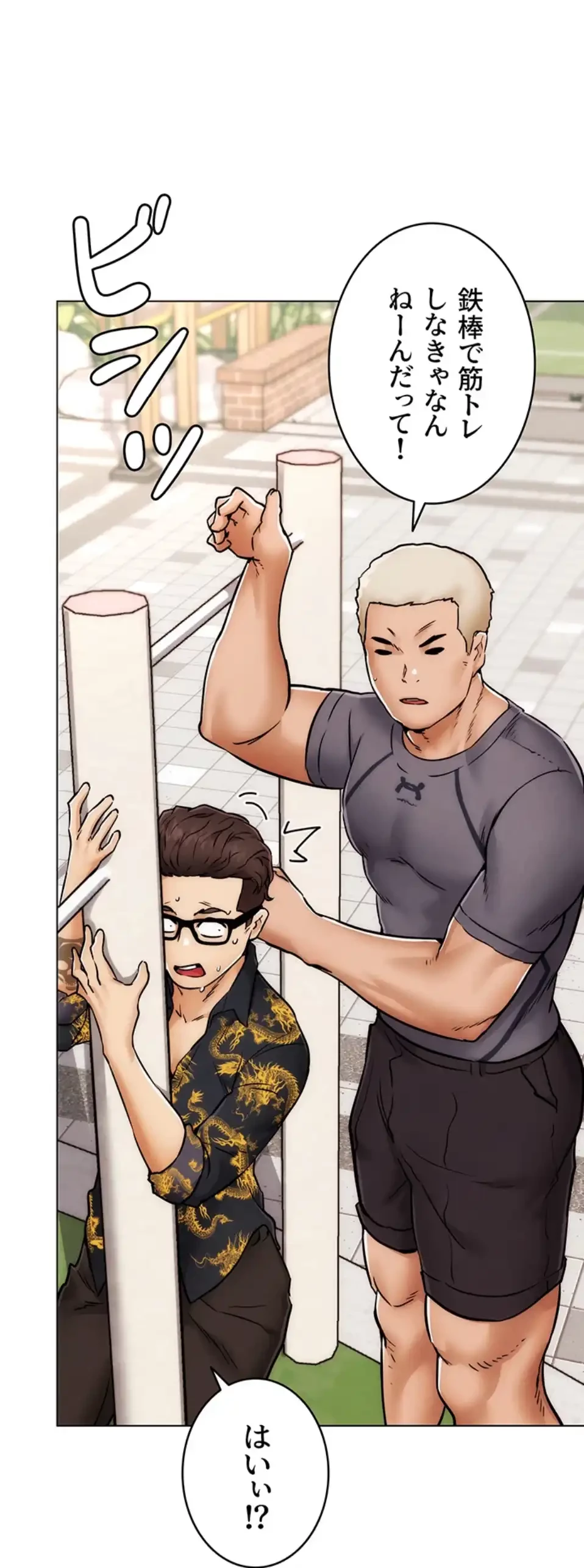 リア女攻略スキル 第2話 - 134