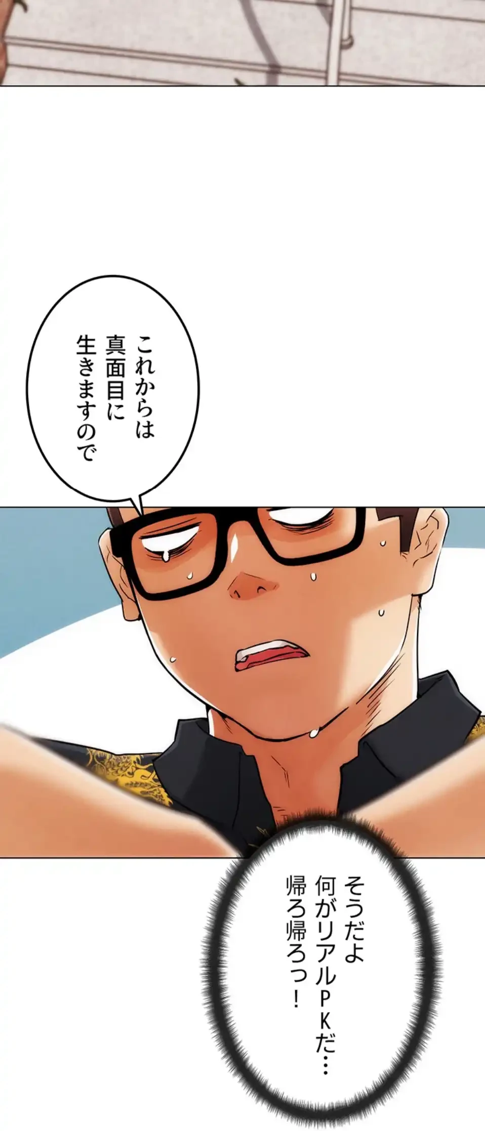 リア女攻略スキル 第2話 - 138